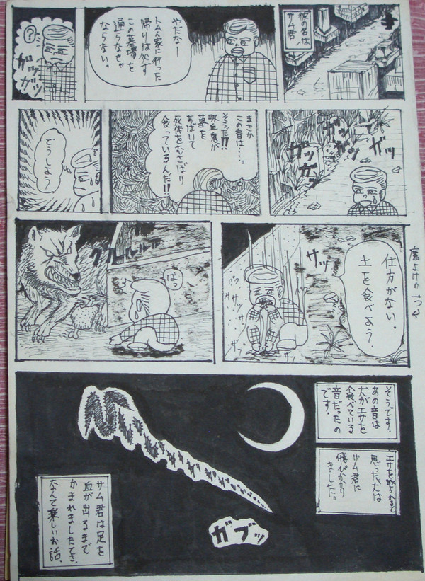ホラー風ギャグ漫画