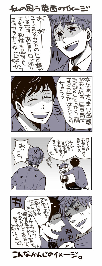 【一応腐】えいにしらくがき【ヘタリア】