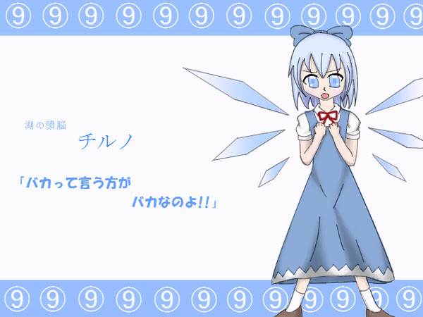 初描きチルノ