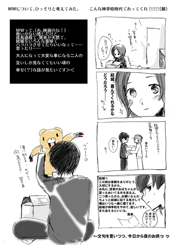 【ＭＷ】願望らくがき