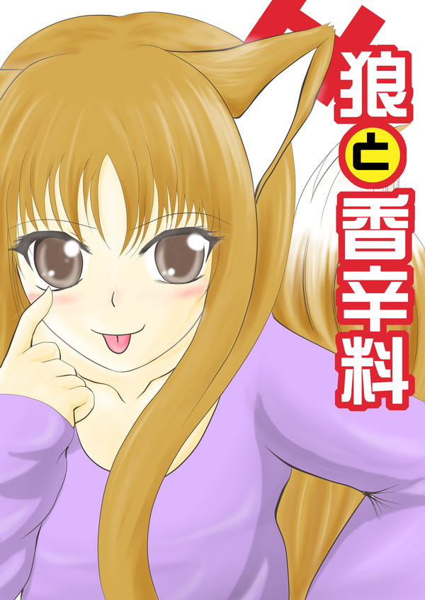 ホロ