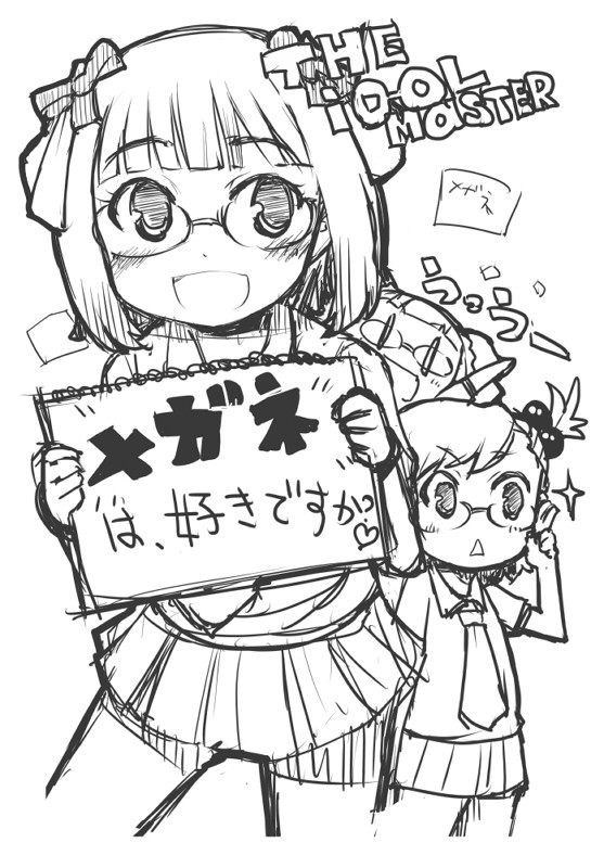 アイマス眼鏡部員募集♪