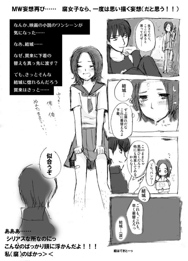 【ＭＷ】妄想らくがき