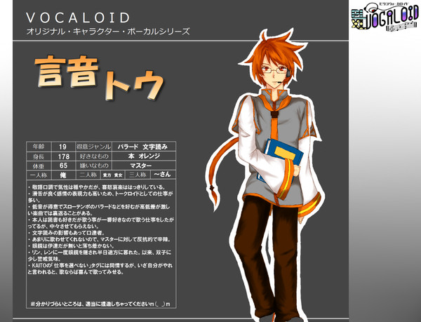 【ぴくボカロ】言音トウ【企画参加】