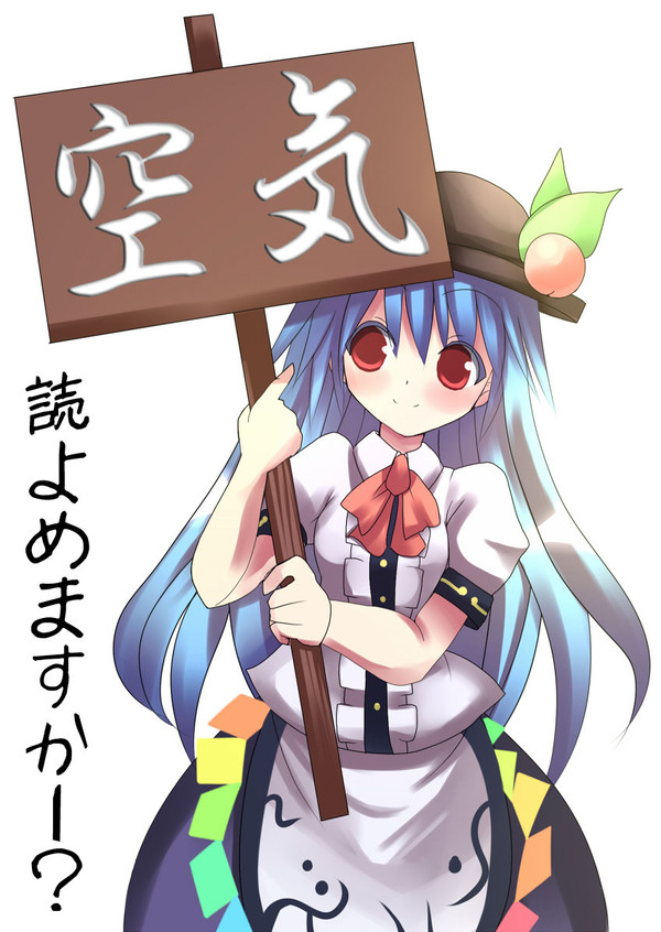 空気嫁