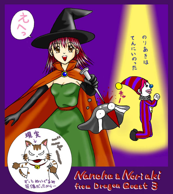 ドラクエ３　なのはとのりあき