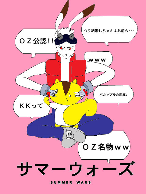 OZの恋人（ｵｲ