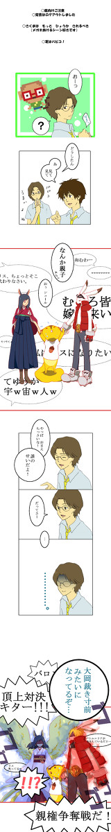 【サマーウォーズ】続もしゃー。①【腐向け】
