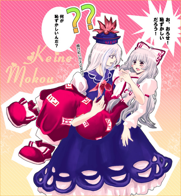 けねもこお姫様抱っこ
