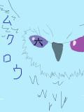 ムクロウ