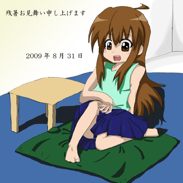 残暑見舞い