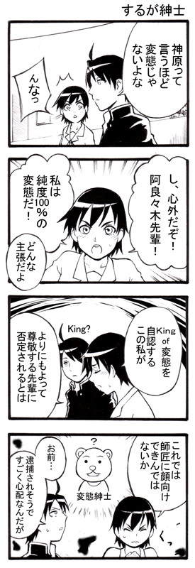 【化物語４コマ】するが紳士