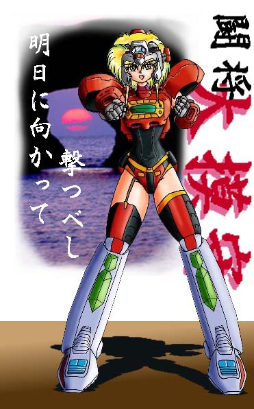 闘将ダイモス