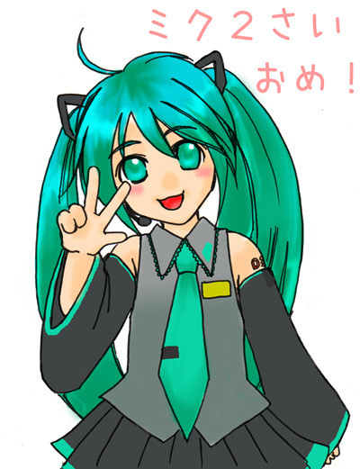 ミクちゃんハピバ！