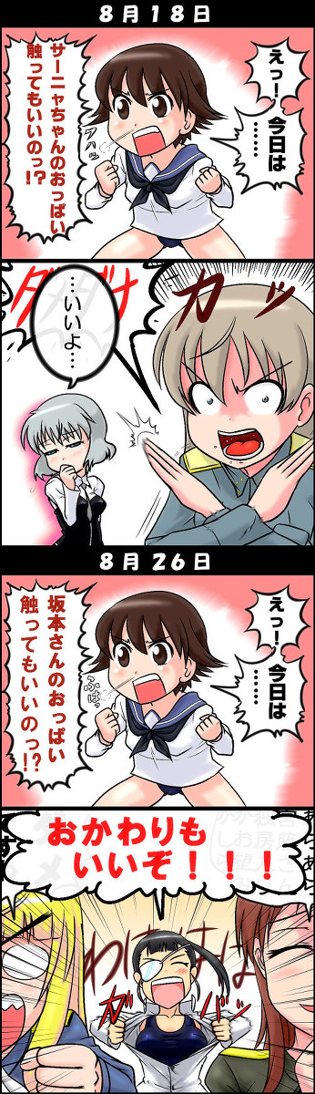 「8月18(26)日に揉まれて」