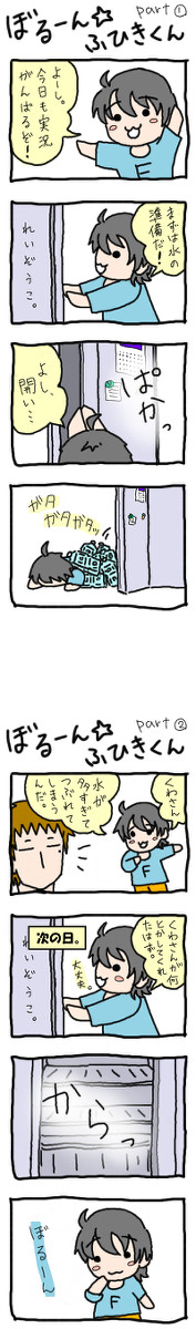 ぼるーん☆ふひきくん