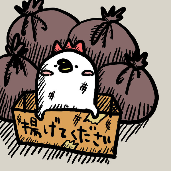 捨て身