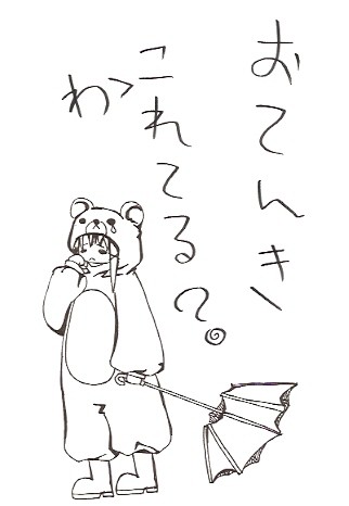 うぇざーぶれいくっ