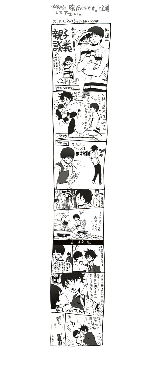親子★MANGA【腐向け】