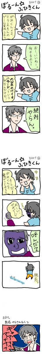 ぼるーん☆ふひきくん②