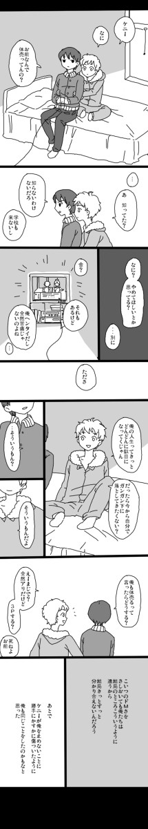 【腐】ケニスタっぽい漫画