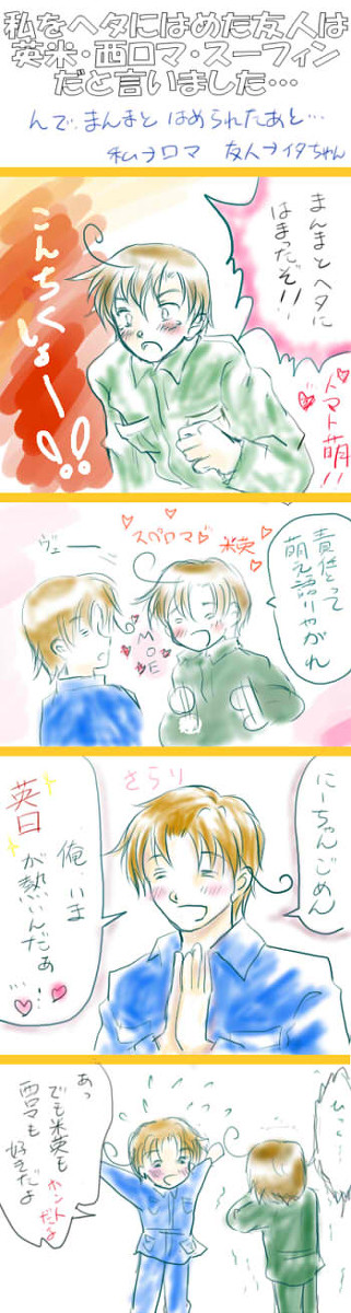ヘタ（実録腐話）