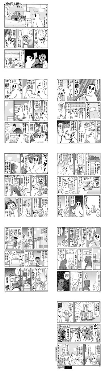 【ハトよめ漫画】ハトの同人屋さん