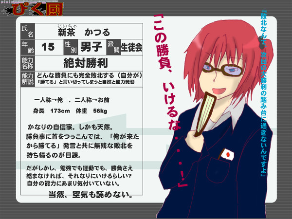 【ぴく厨】新茶　かつる【生徒会サイド】