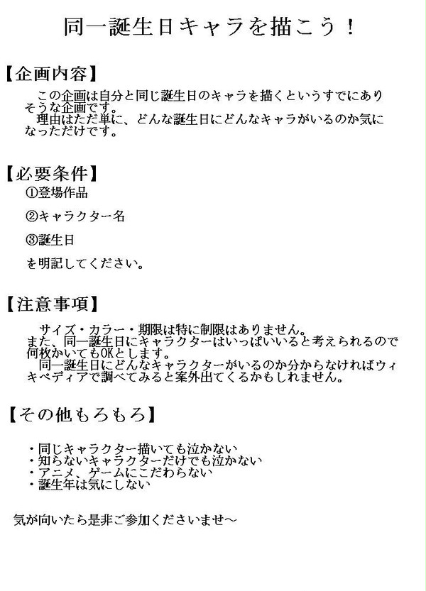 【企画】同一誕生日キャラを描こう!