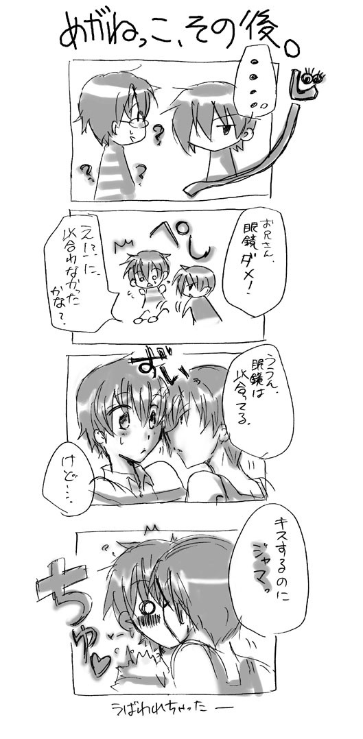 【腐】めがねっこ、その後。