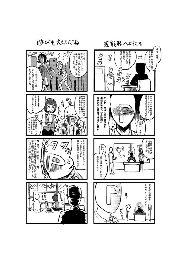 アイマス４コマ　