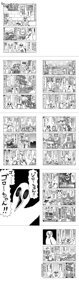 【ハトよめ漫画】いい夢旅気分