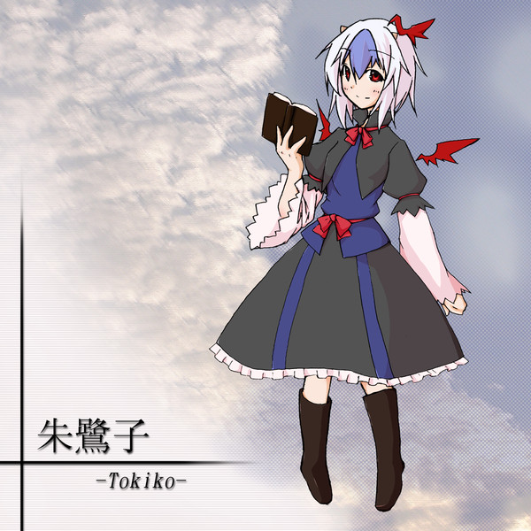 とっきゅん