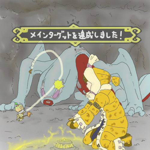 お前もか！
