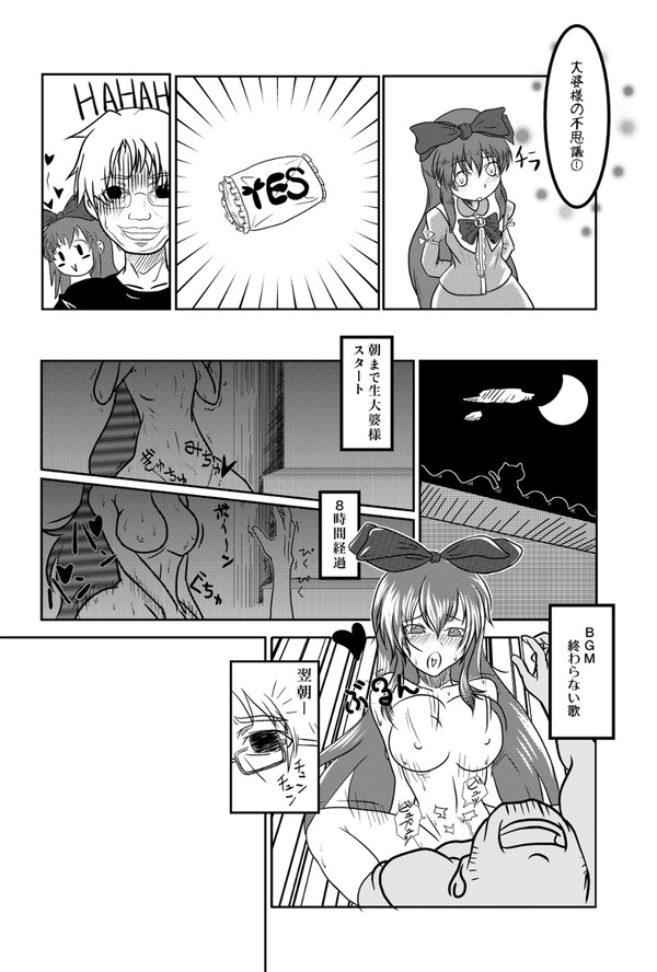 ロリばばぁの不思議