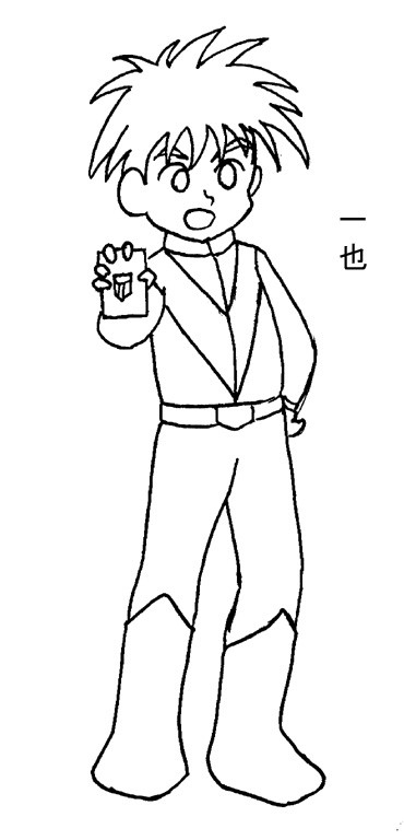 一也