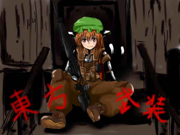武装ちぇん