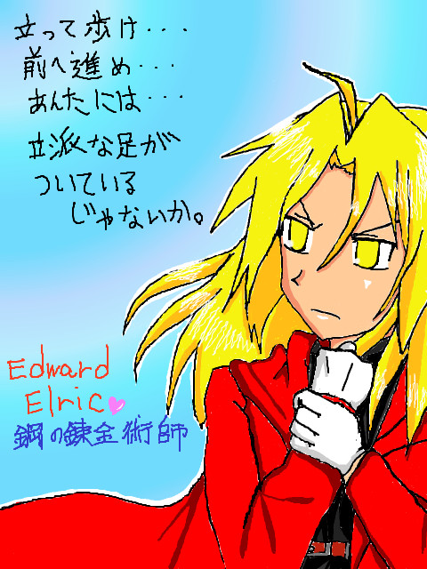 エド大好き