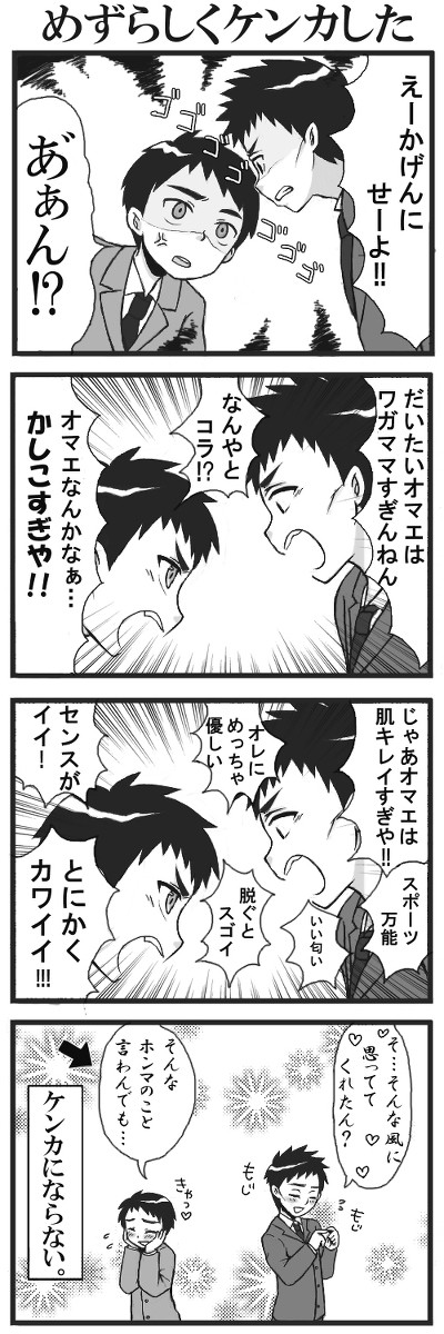 ケンカ