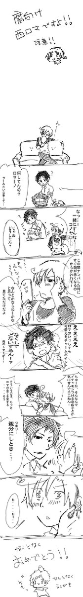 【腐向け】西ロマっぽい何か