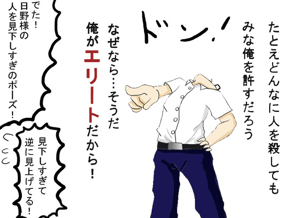 さすが日野様