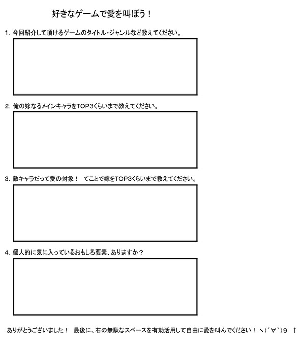 【イメレス】好きなゲームで愛を叫ぼう！