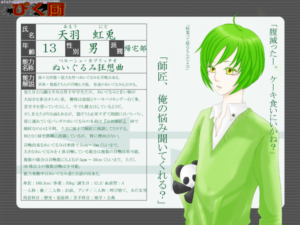 【ぴく厨】天羽虹兎【帰宅部サイド】