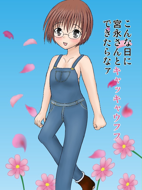 【描け麻雀】宮永さんとキャッキャウフフしたいお
