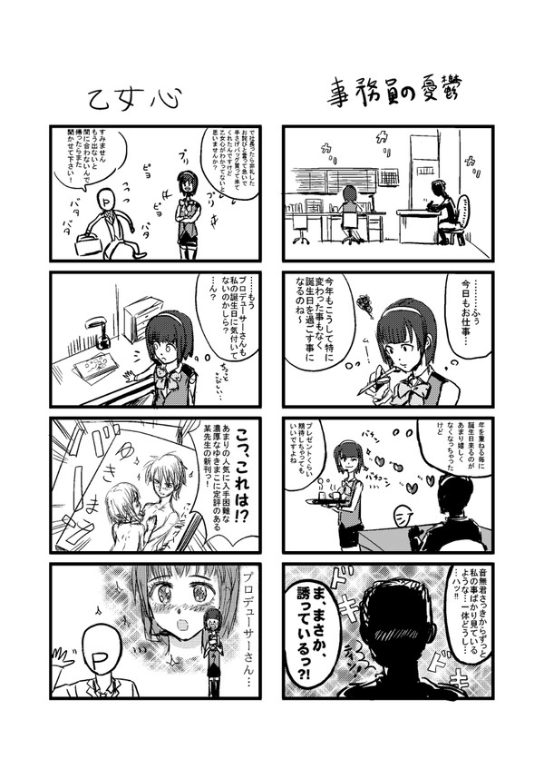 小鳥さんおめでとう４コマ