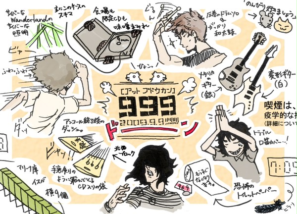 999ライブレポ(※ネタバレ)