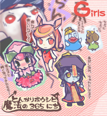 ウチのクラスの女子の皆さん