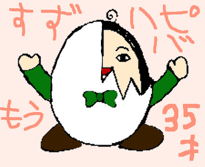 35才に贈る市長