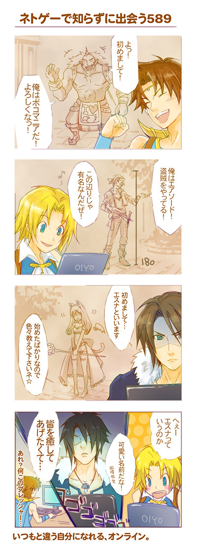 DFF漫画③_オンラインで589