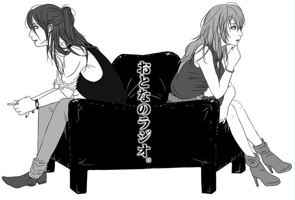 おとなのラジオ